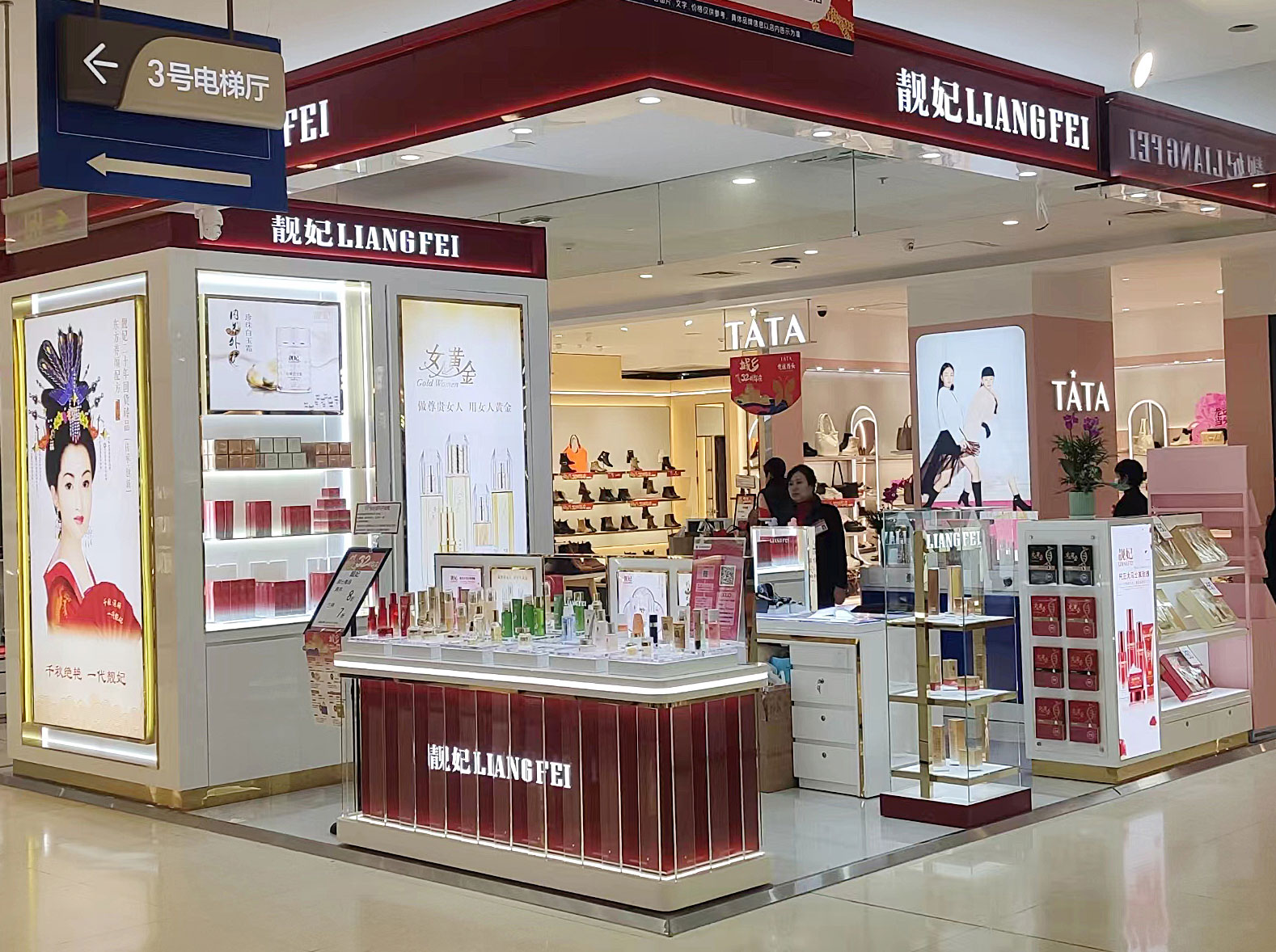 北京城乡贸易中心靓妃专柜