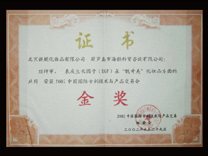中国国际专利技术与产品交易会金奖-靓妃荣誉