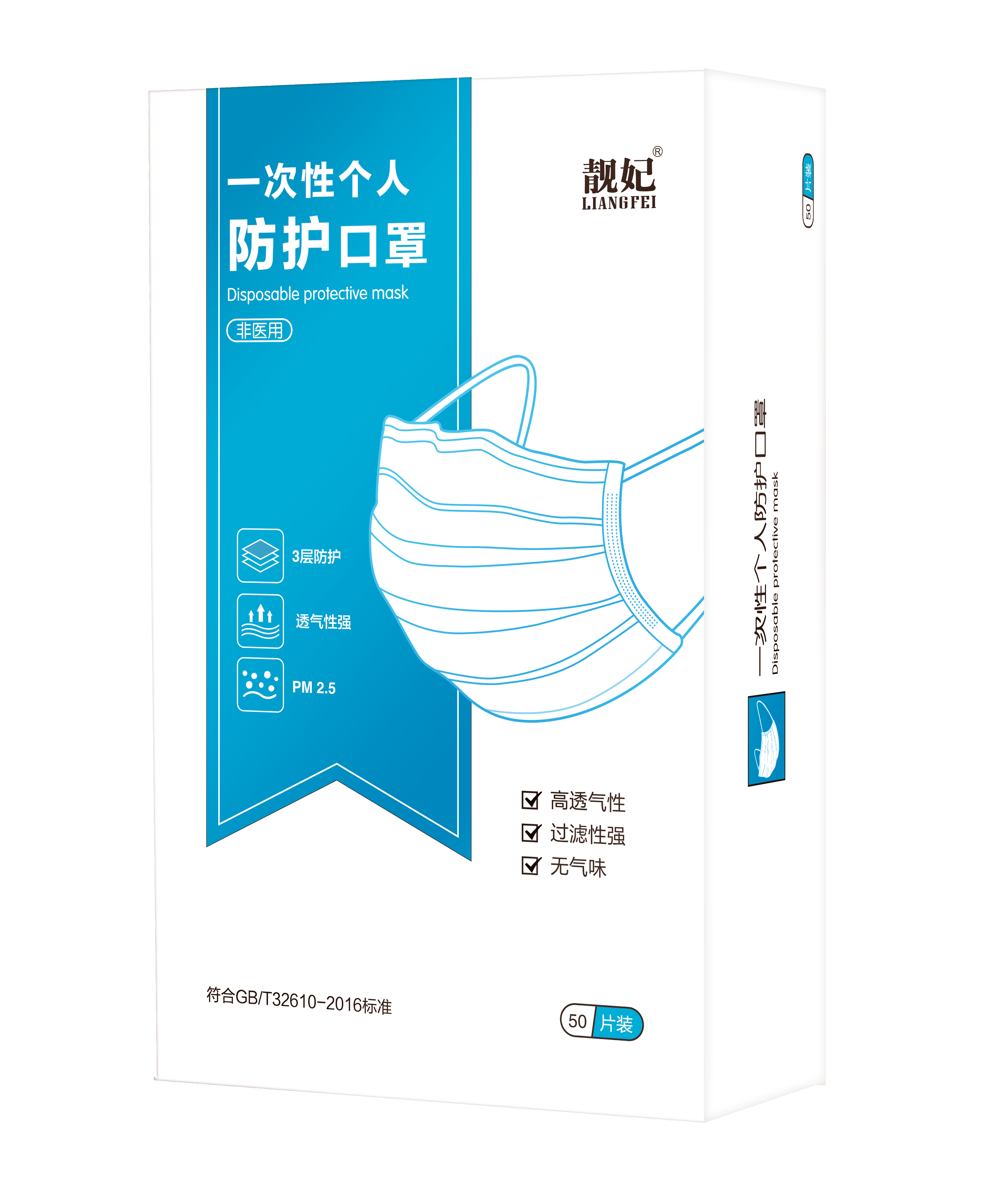 靓妃一次性防护口罩 25元